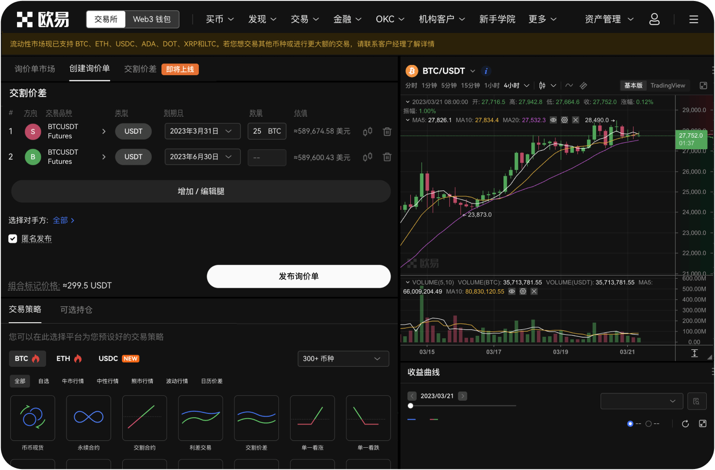 八喜交易所的出入金是否支持人民币